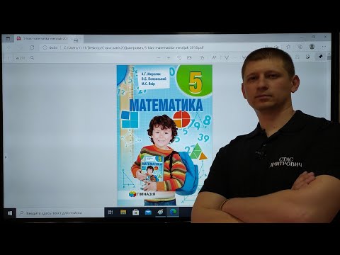 Видео: 5 клас. Тема 1.1. Ряд натуральних чисел. Математика. Вольвач С. Д.