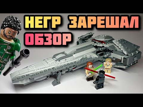 Видео: Если бы не эта минифигурка… | Обзор LEGO Star Wars 75383