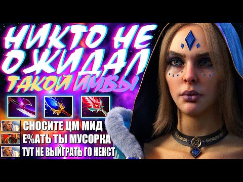 Видео: МИД ЦМ - НИКТО НЕ ОЖИДАЛ ТАКОЙ ИМБЫ | CRYSTAL MAIDEN DOTA 2