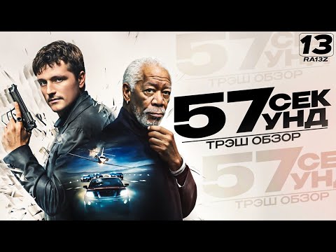 Видео: Кольцо отматывает время на 57 СЕКУНД  - ТРЕШ ОБЗОР фильма