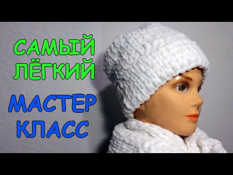 Видео: DIY // ШАПКА И ШАРФ ЗА ВЕЧЕР БЕЗ СПИЦ! ВЯЖЕМ КОМПЛЕКТ ИЗ ALIZE PUFFY FINE