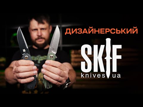 Видео: Як вдалось зробити ПЕРШИЙ ДИЗАЙНЕРСЬКИЙ ніж Skif Frontier
