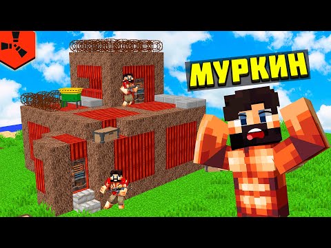 Видео: КОНТРОЛЬ! НАС БОЯЛИСЬ ВСЕ! Rust / Раст / В МАЙНКРАФТ