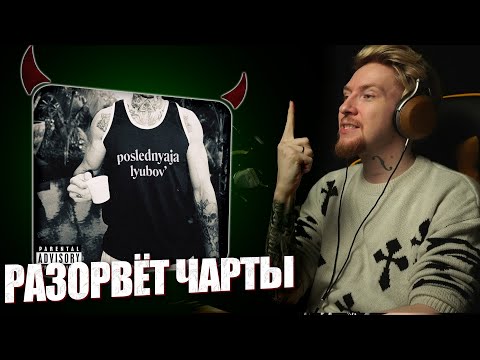 Видео: НЮБЕРГ слушает Morgenshtern - Последняя Любовь