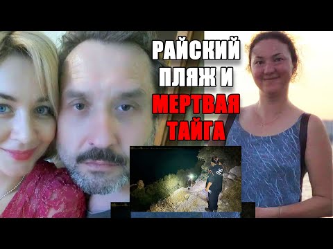 Видео: ДВЕ ПРОПАЖИ — ОДНА ЗАГАДКА: Киселева и Усольцевы исчезли, оставив за собой мрак