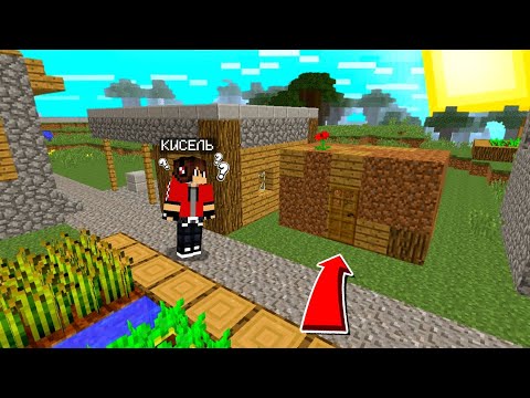 Видео: Откуда у меня появился бедный сосед в Майнкрафт | Кисель Minecraft 