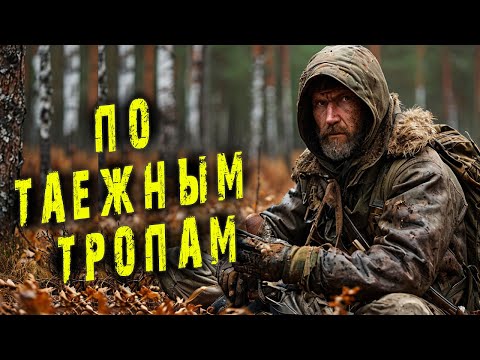 Видео: 💥/Из жизни промысловика /💥По тропе лохматого хозяина/