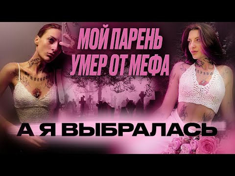Видео: «Я хотела бросить каждый день, но не получалось». История выздоровления после гос. рехаба.