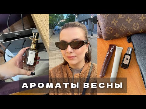 Видео: ПАРФЮМЕРНЫЕ ИТОГИ ВЕСНЫ | ЧТО Я ЧАЩЕ ВСЕГО НОСИЛА| PENHALIGON'S| KILIAN| JO MALONE | MAISON MARGIELA