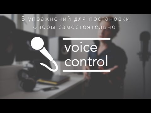 Видео: 5 упражнений для постановки опоры самостоятельно – часть 1