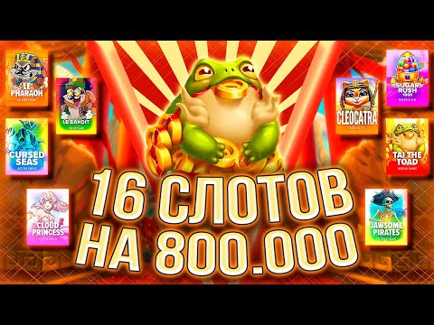 Видео: СДЕЛАЛ 3 КРУГА БОНУСБАЯ СУММАРНО НА 800.000 РАДИ #заносынедели