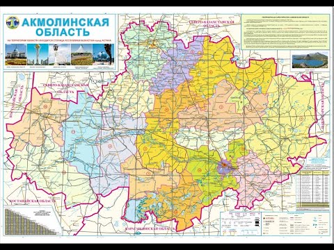 Видео: Акмолинская область (рус.яз.) 2024 г. большая 150 см на 223 см бэклит(pvc- пластик )