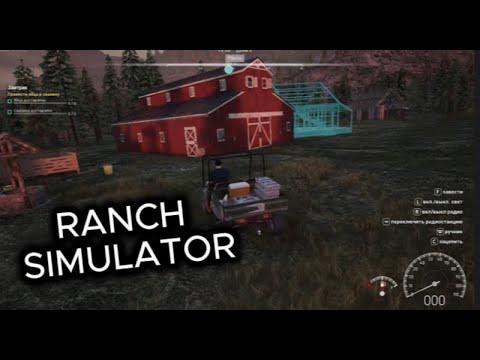 Видео: StasiaOoo стал лесорубом! Симулятор ранчо! (RANCH SIMULATOR!)