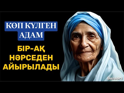 Видео: ҚАРТАЙҒАНДА ӨКІНГІҢІЗ КЕЛМЕСЕ, 5 МИНУТ УАҚЫТЫҢЫЗДЫ БӨЛІҢІЗ… |афоризм| цитата| дәйек сөз