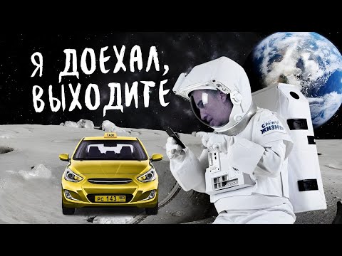 Видео: Такси подано! Ты где, бл..?!! Конфликты в такси из за неверно поставленной точки. Реальные истории.