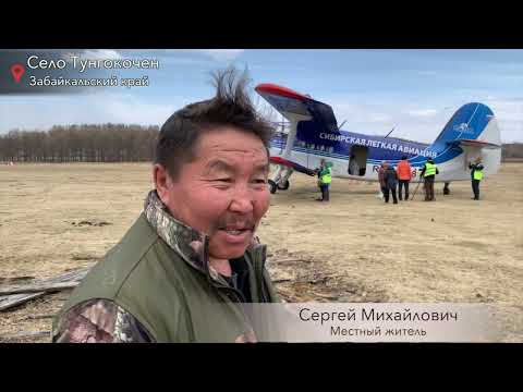 Видео: Безальтернативный транспорт. О работе самолета ТВС-2МС в Забайкальском крае.