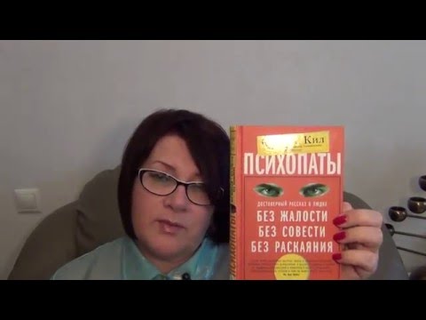 Видео: Я живу с #психопатом. Признаки #психопата. #Психопатия 1 часть