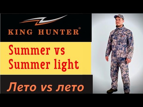 Видео: Летние костюмы для охоты от King Hunter. Summer и Summer light. Сравнение, особенности.