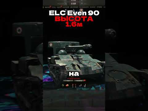 Видео: САМЫЙ МАЛЕНЬКИЙ ТАНК! #миртанков #wot #танкблиц #warthunder #worldoftanks #burchchak