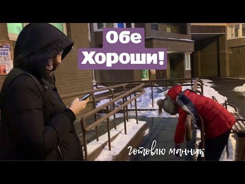 Видео: VLOG ❤ Опять разборки. Ругаются весь день. Пеку манник на кефире рецепт.