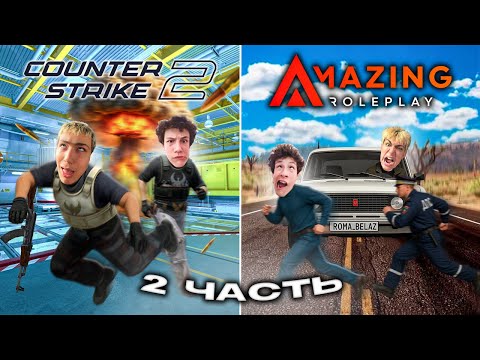 Видео: Руиним игру тимейтам в CS2 и издеваемся над полицейскими в Amazing RP