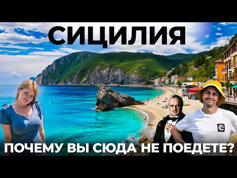 Видео: Сицилия. Мы в шоке! Это точно Италия !? Обзор Еда Пляжи Цены Вулкан Этна Катания Таормина Сиракузы