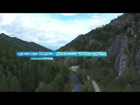 Видео: Специальный репортаж: «Денисова пещера — достояние человечества»