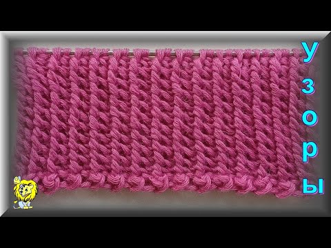 Видео: Два варианта узора спицами на базе  РЕЗИНКИ 1Х1. Узор для шапок