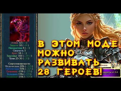 Видео: Что такое мод для мода? Kings Bounty, Crossworlds. мод "Расцвет принцессы"