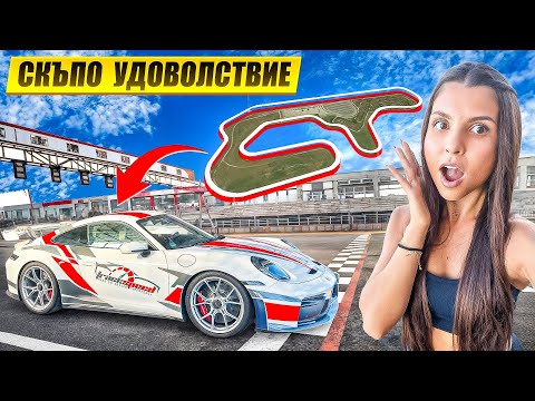 Видео: КОЛКО СТРУВА да КАРАШ в SERRES?! 💸🚗 | МОЯТ ДЕН на ПИСТАТА 🤘
