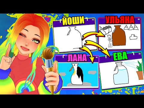 Видео: ИСПОРЧЕННЫЙ ТЕЛЕФОН! ДОПОЛНЯЕМ РИСУНКИ ДРУГ ДРУГА!  Gartic Phone