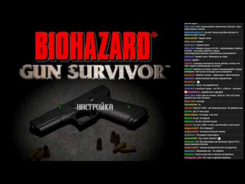 Видео: Всё очень плохо: Resident Evil: Gun Survivor (русская версия)