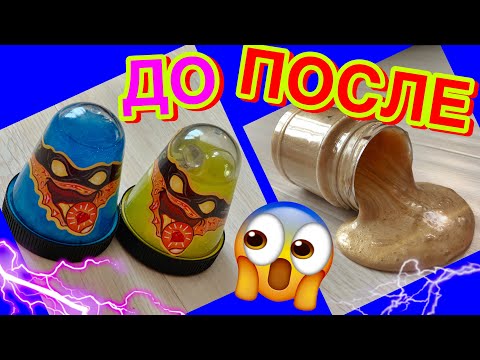 Видео: ИЗИ🙀 ИЗМЕНИЛА ФЕЙКОВЫЕ НИНДЗЯ СЛАЙМЫ / ЛАЙФХАКИ КАК ПРЕВРАТИТЬ ЛИЗУН В СЛАЙМ