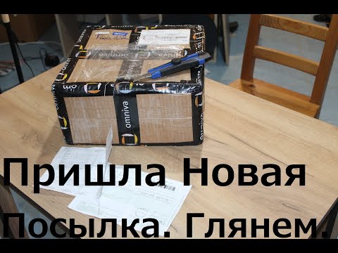 Видео: Распечатка новой посылки. Посмотрим вместе.