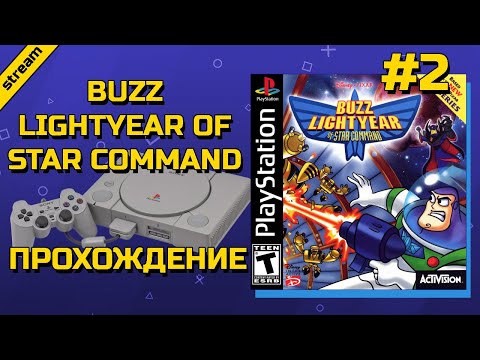 Видео: BUZZ LIGHTYEAR OF STAR COMMAND ► PS1 ► ПРОХОЖДЕНИЕ ► ЧАСТЬ 2