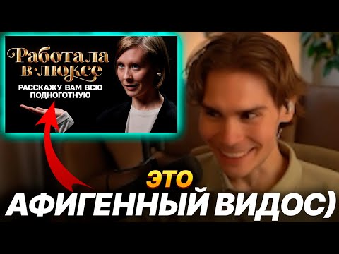 Видео: NIX СМОТРИТ БЫВШИЕ ПРОДАВЦЫ ЛЮКСА О ПРИЧУДАХ БОГАЧЕЙ