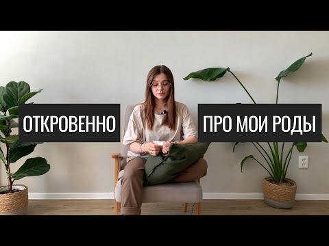 Видео: Мои роды