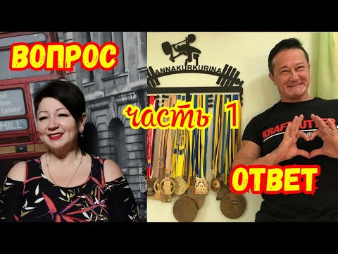 Видео: У меня в гостях Анна Куркурина...ЧАСТЬ 1