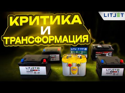 Видео: LITJET Трансформация: Критика блогеров заставляет меняться