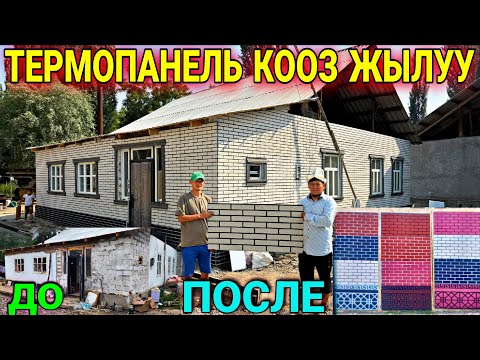 Видео: ҮЙДҮН СЫРТЫН МЫНА УШУНДАЙ КЫЛЫП ЖАСАҢЫЗ 🤯 #байтв