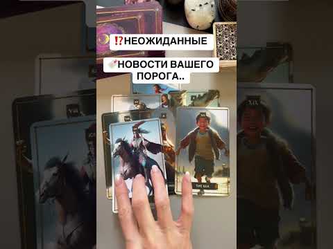 Видео: Что скоро случится? 🔮🌞