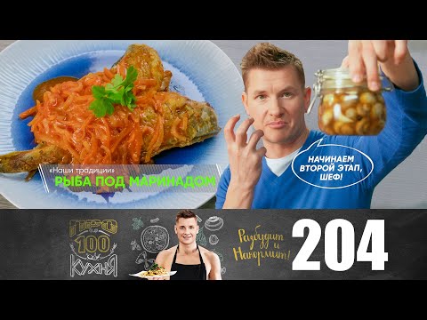 Видео: ПроСто кухня | Выпуск 204