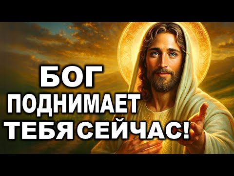 Видео: БОГ ПРОВОЗГЛАШАЕТ: ИЗ ПЫЛИ ВОССТАНЕТ СЛАВА — ТВОЙ УСПЕХ НЕИЗБЕЖЕН!