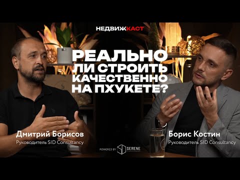 Видео: Виллы Sunti Villas. Качество строительства вилл на Пхукете. Как самому построить дом на Пхукете?