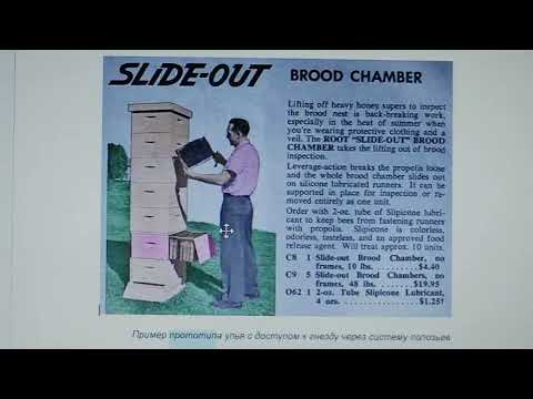 Видео: Расплодная кассета улья Миленина, сравнение ульев