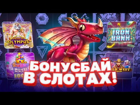 Видео: БОНУСБАЙ НА 100К. ЗАНОС С ПЕРВОЙ БОНУСКИ!!!