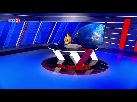 Видео: По света и у нас – 04.10.2025, 20:00 по БНТ