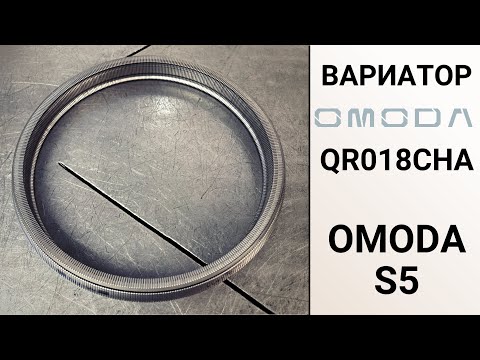 Видео: Вариатор QR018CHA Omoda S5. Обзор ремонта.