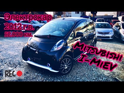 Видео: Обзор Электрокар Mitsubishi i-MiEV 2012 г.