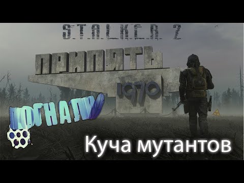 Видео: Прохождение Сталкер 2: Сердце Чернобыля №49 (макс сложность) ~ Опасная Припять